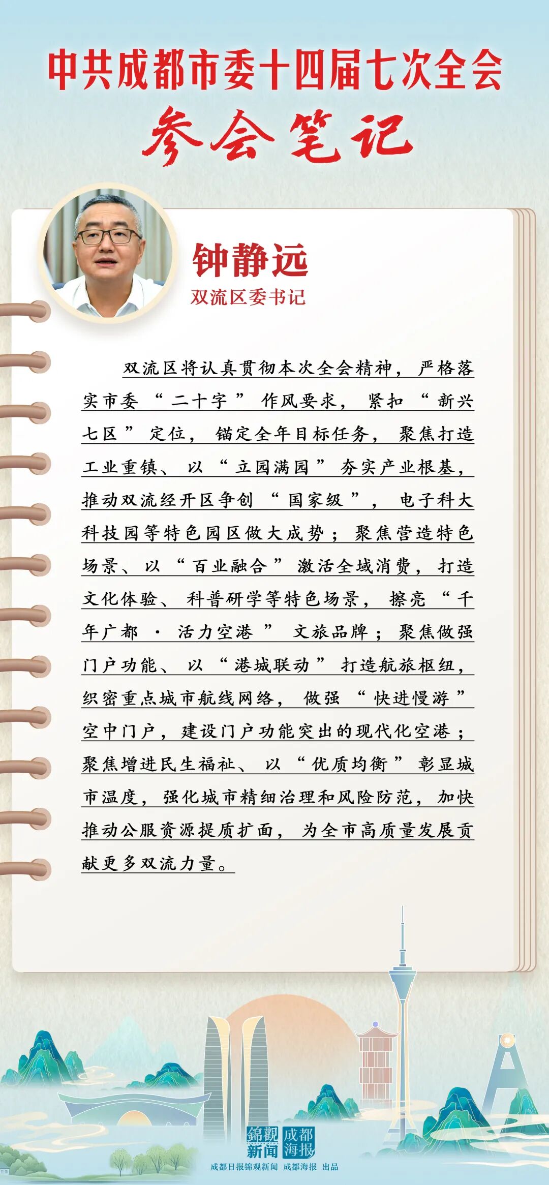 市委十四届七次全会精神怎么学？这份参会笔记请查收插图13