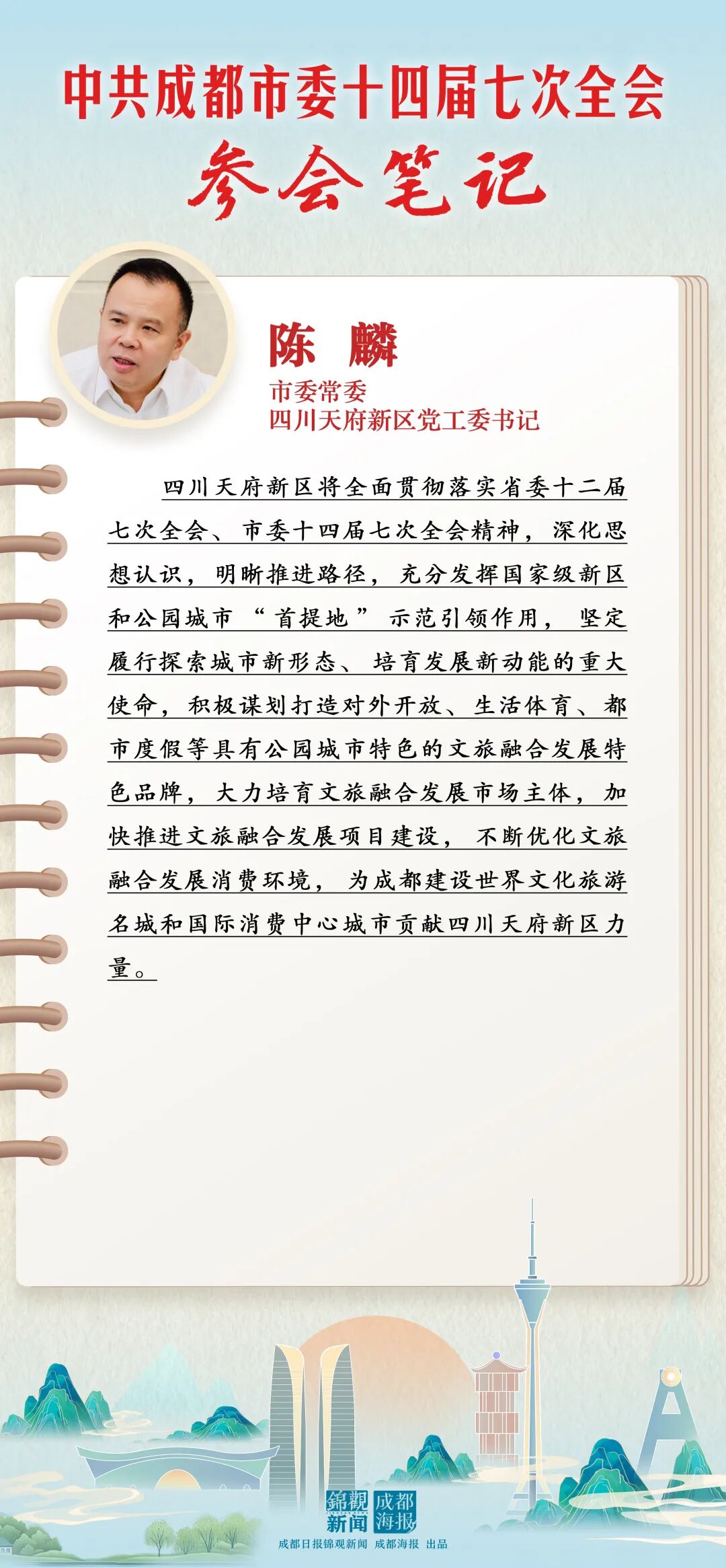 市委十四届七次全会精神怎么学？这份参会笔记请查收插图