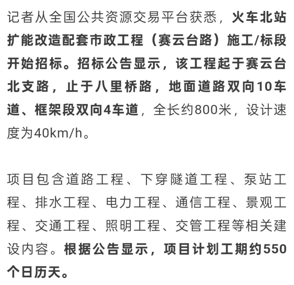 双向10车道！成都站扩能改造配套工程有新进展！插图