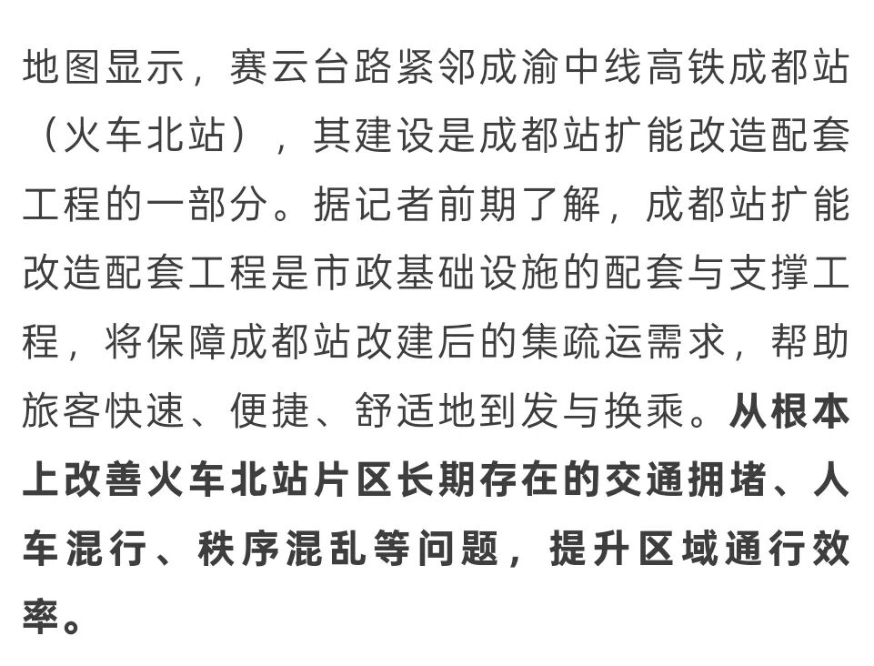 双向10车道！成都站扩能改造配套工程有新进展！插图2