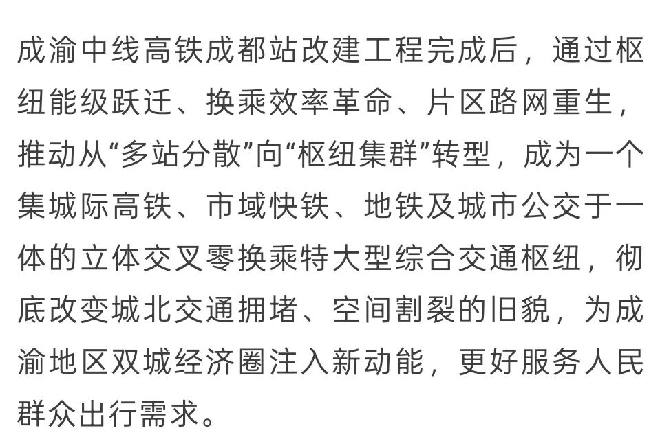 双向10车道！成都站扩能改造配套工程有新进展！插图4