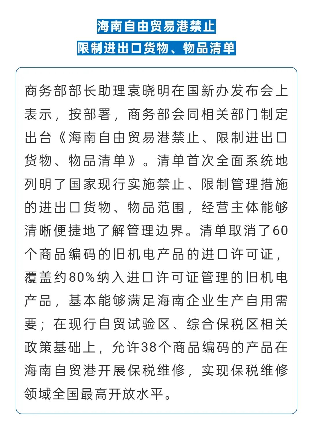 全岛封关，时间定了！到海南旅游、出差有变化吗？插图4