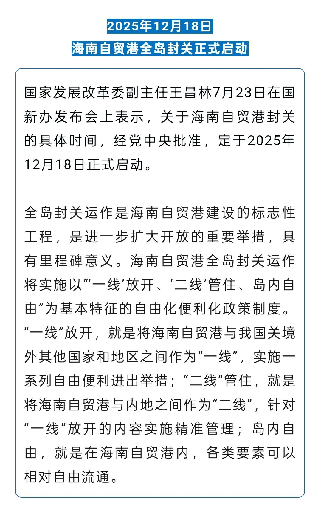 全岛封关，时间定了！到海南旅游、出差有变化吗？插图