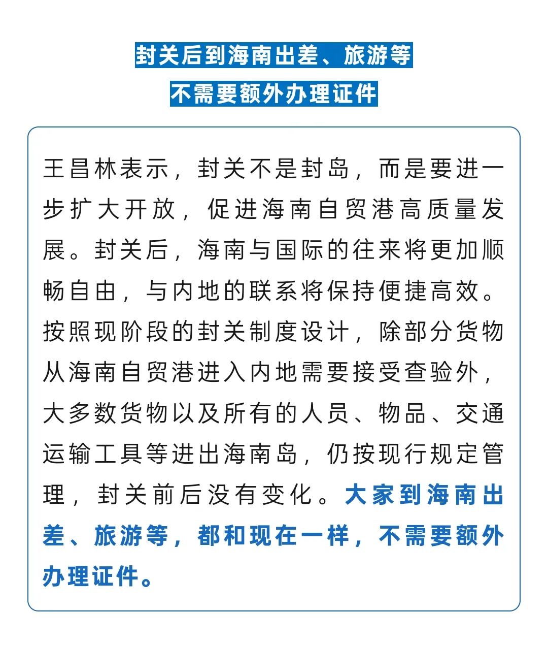 全岛封关，时间定了！到海南旅游、出差有变化吗？插图3