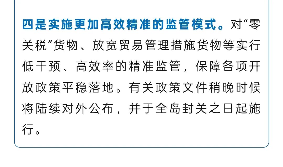 全岛封关，时间定了！到海南旅游、出差有变化吗？插图2