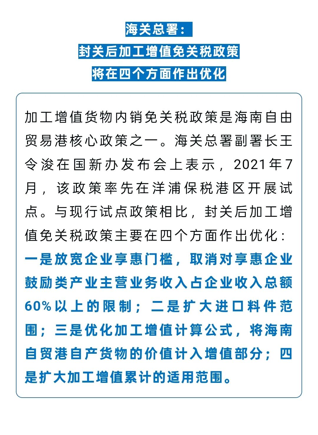 全岛封关，时间定了！到海南旅游、出差有变化吗？插图5