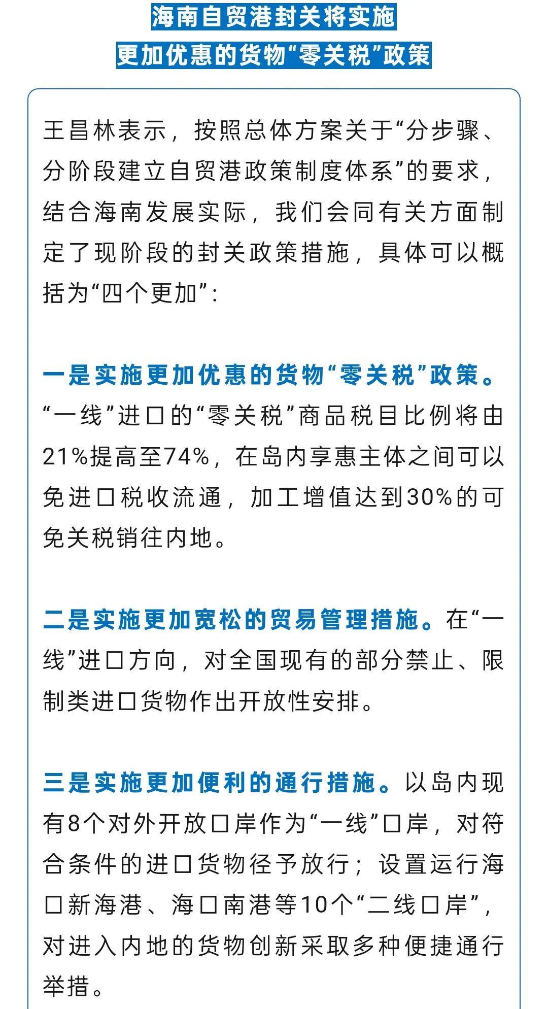 全岛封关，时间定了！到海南旅游、出差有变化吗？插图1