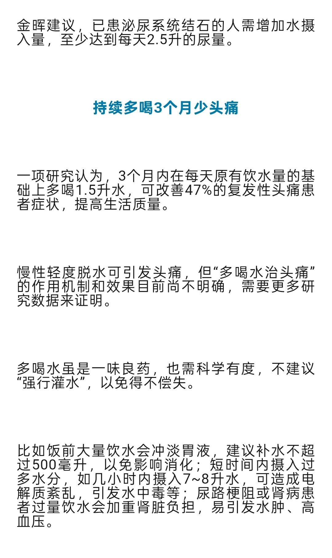 今天起，喝水务必调整一下！插图6