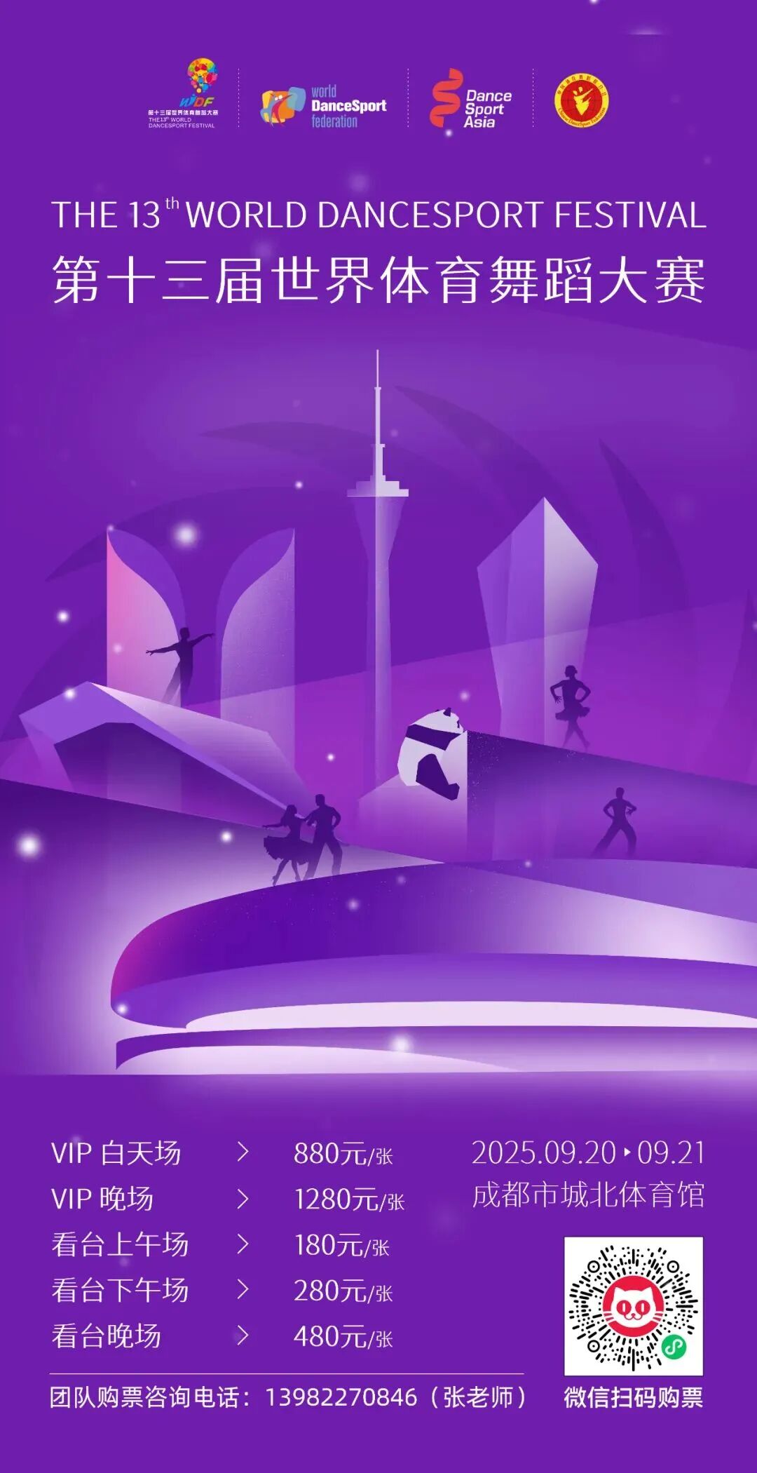 角逐8项赛事！世界体育舞蹈大赛本月金牛起舞插图10