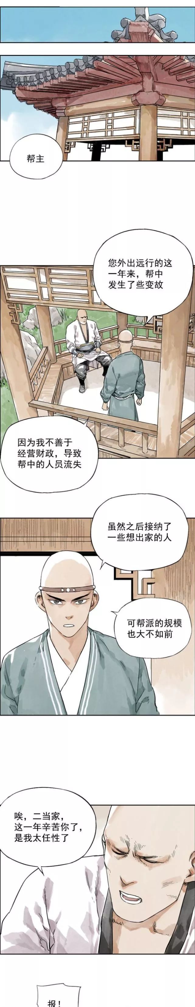 怪談漫畫《上門挑戰》魔影棍掌門的困擾 靈異 第5張