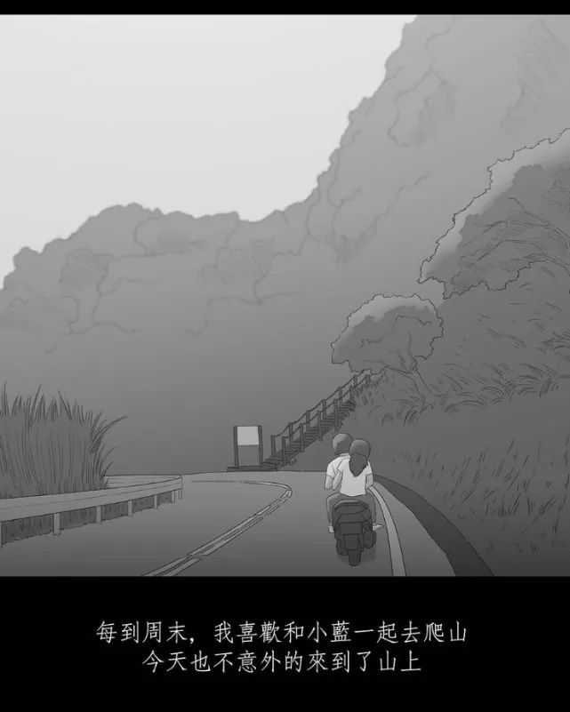 惊悚漫画 爬山 雨天爬山的可怕遭遇 恐怖漫画微信公众号文章