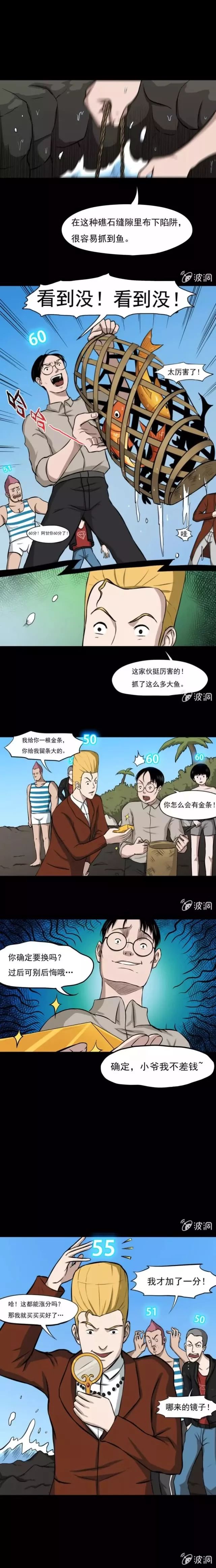 驚悚漫畫《荒島》被困荒島的男女 靈異 第12張