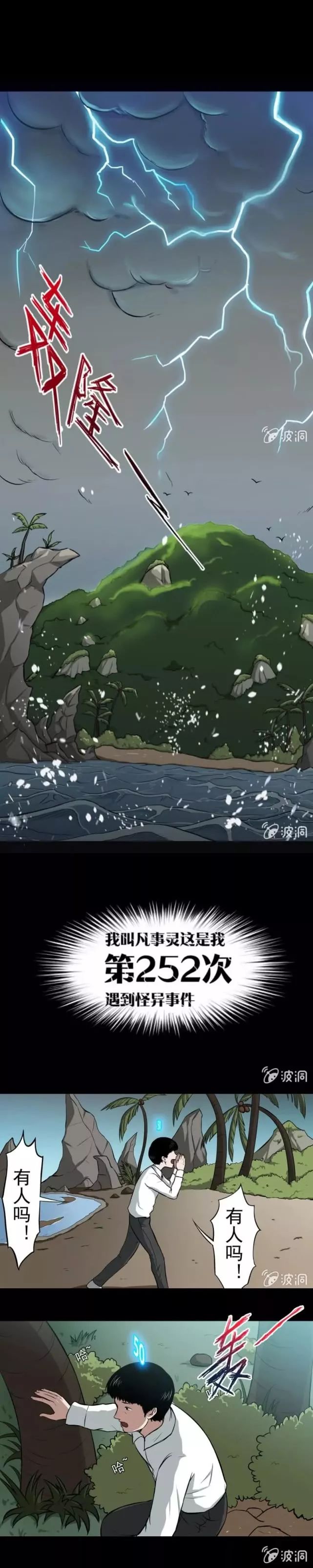驚悚漫畫《荒島》被困荒島的男女 靈異 第3張