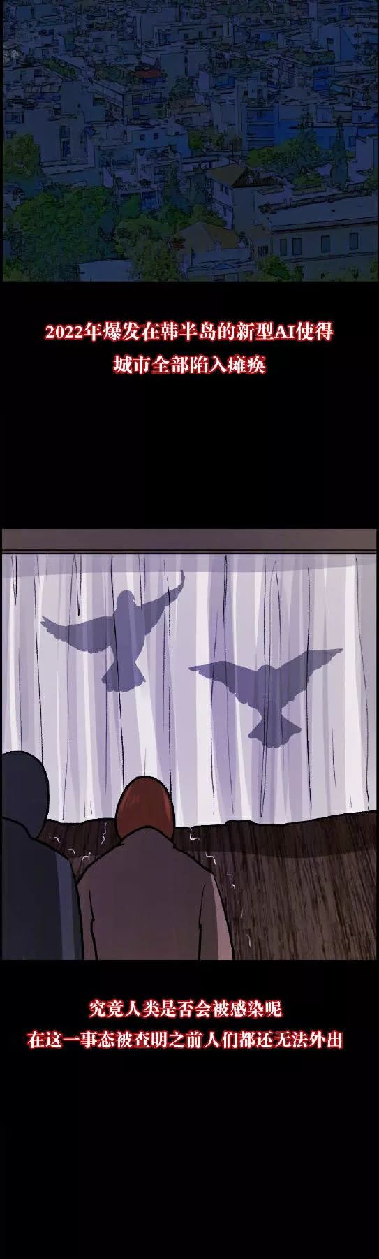 驚悚漫畫《鴿子病毒》致命的鴿子病毒 靈異 第32張