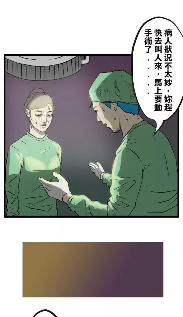 猎奇漫画 手术 做手术的恐怖遭遇 恐怖漫画微信公众号文章