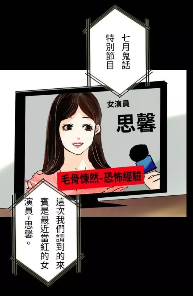 恐怖漫畫《撞鬼》女演員的撞鬼經歷 靈異 第2張