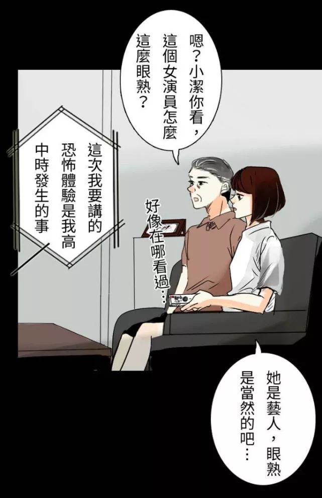 恐怖漫畫《撞鬼》女演員的撞鬼經歷 靈異 第3張