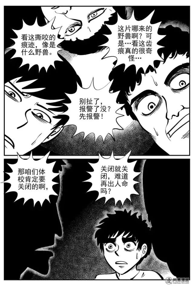 驚悚漫畫《水底》泳池里的鯊魚詭談 靈異 第29張