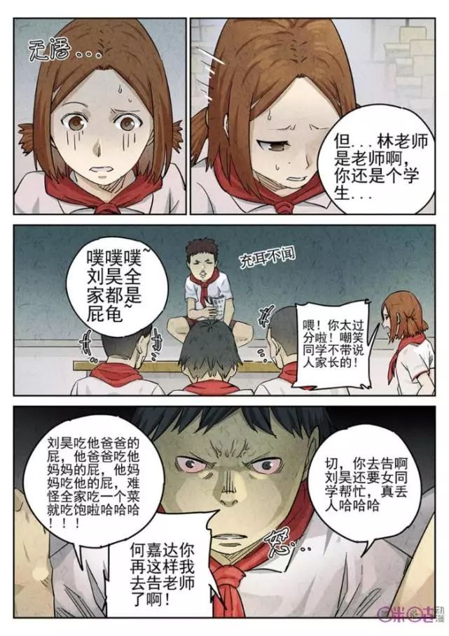 惊悚漫画汇 自由微信 Freewechat