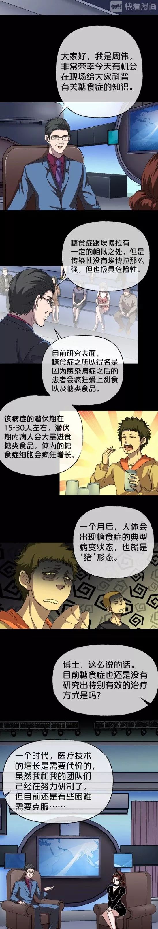 不要吃多了糖 会变猪的 妖妖漫画 微信公众号文章阅读 Wemp