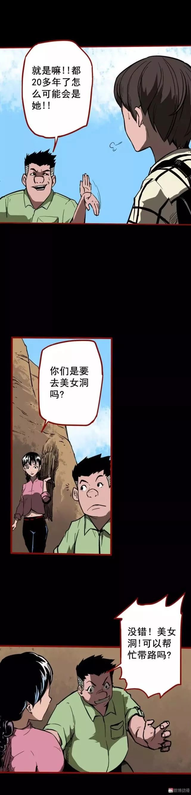 美人山的怪談 靈異 第16張