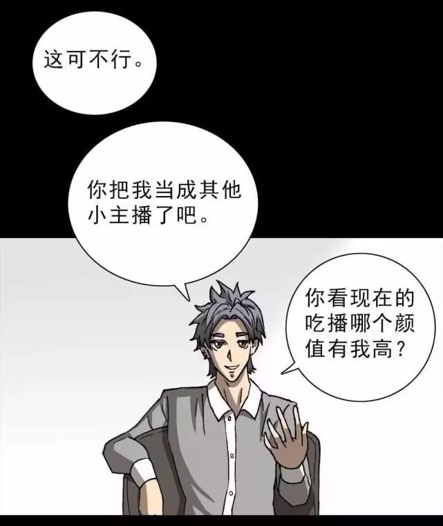 怪談《主播》：能吃人情緒的主播 靈異 第14張