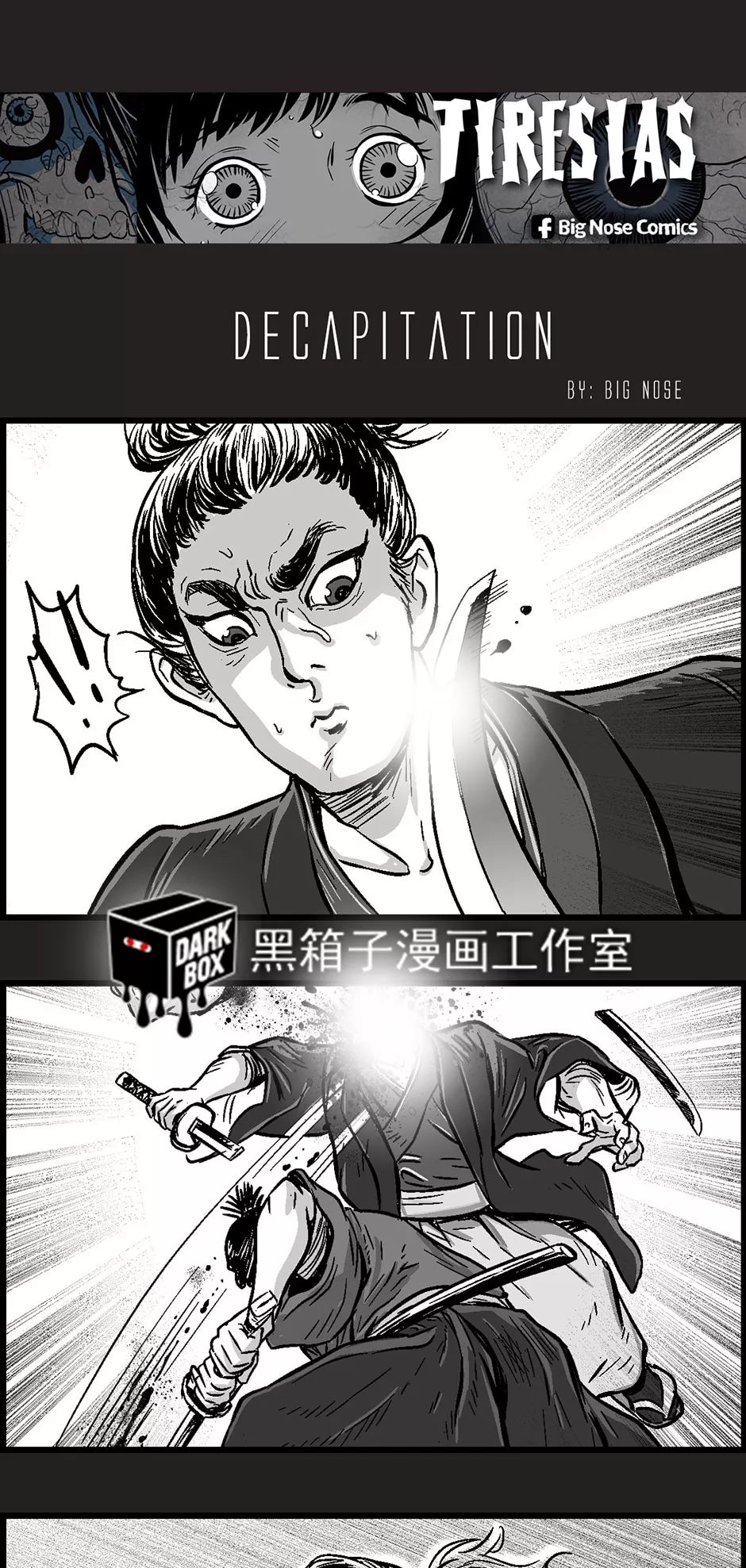 无声惊恐漫画 盯上盲女的武士头颅 无声惊恐漫画 微信公众号文章阅读 Wemp