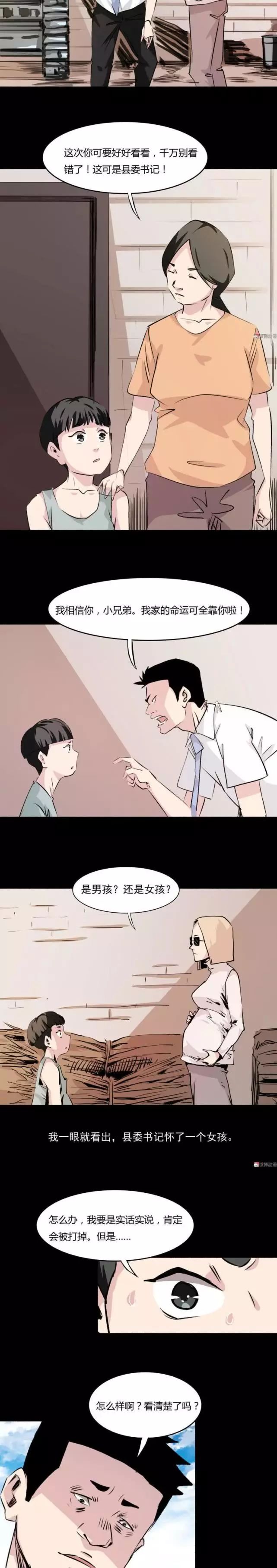 恐怖漫畫 |《小大仙兒》，能幫人看胎的透視眼男孩 靈異 第16張