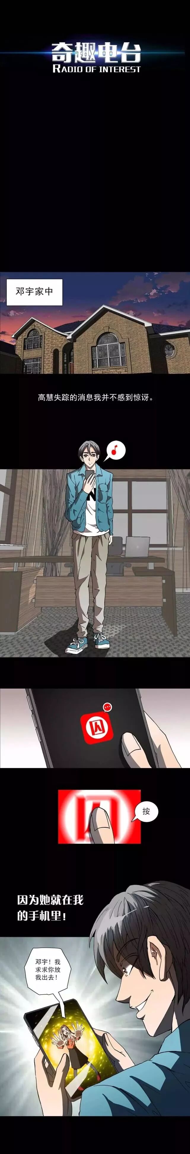 驚悚 | 手機的囚徒 靈異 第7張