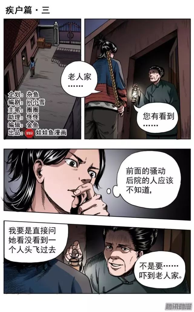 恐怖漫畫《斷頭歌劇院》奪人身體的恐怖飛頭蠻 靈異 第27張