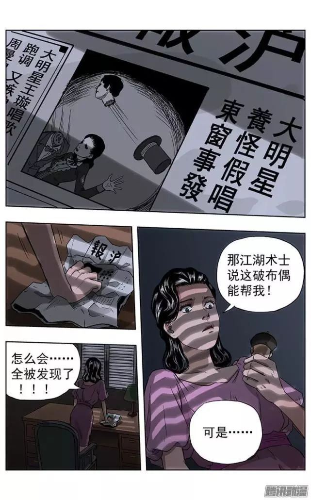 恐怖漫畫《斷頭歌劇院》奪人身體的恐怖飛頭蠻 靈異 第138張