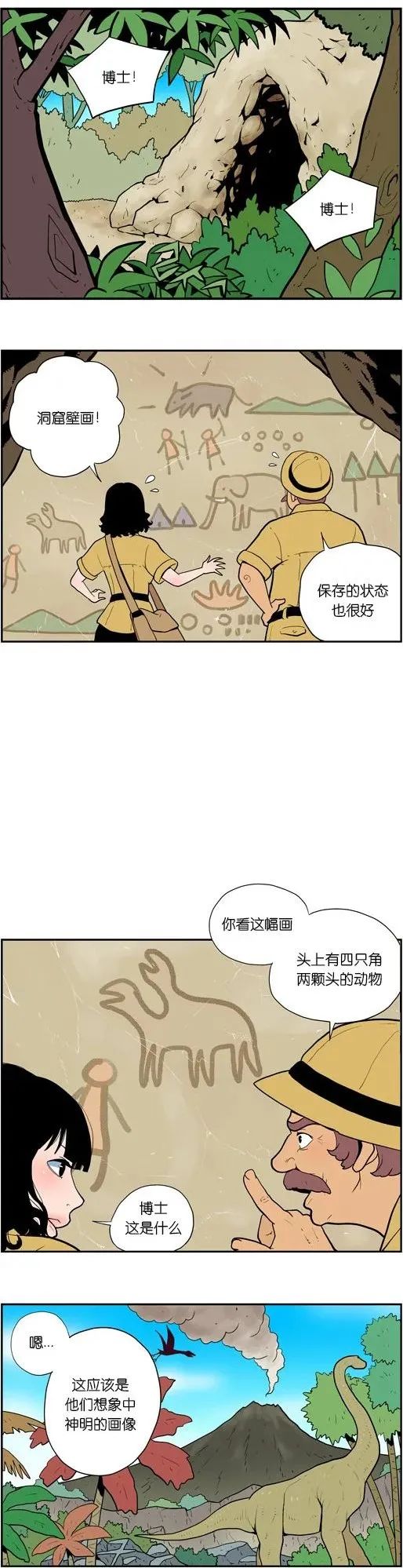 短篇漫画 远古壁画的异兽 搬砖怪谈 微信公众号文章阅读 Wemp