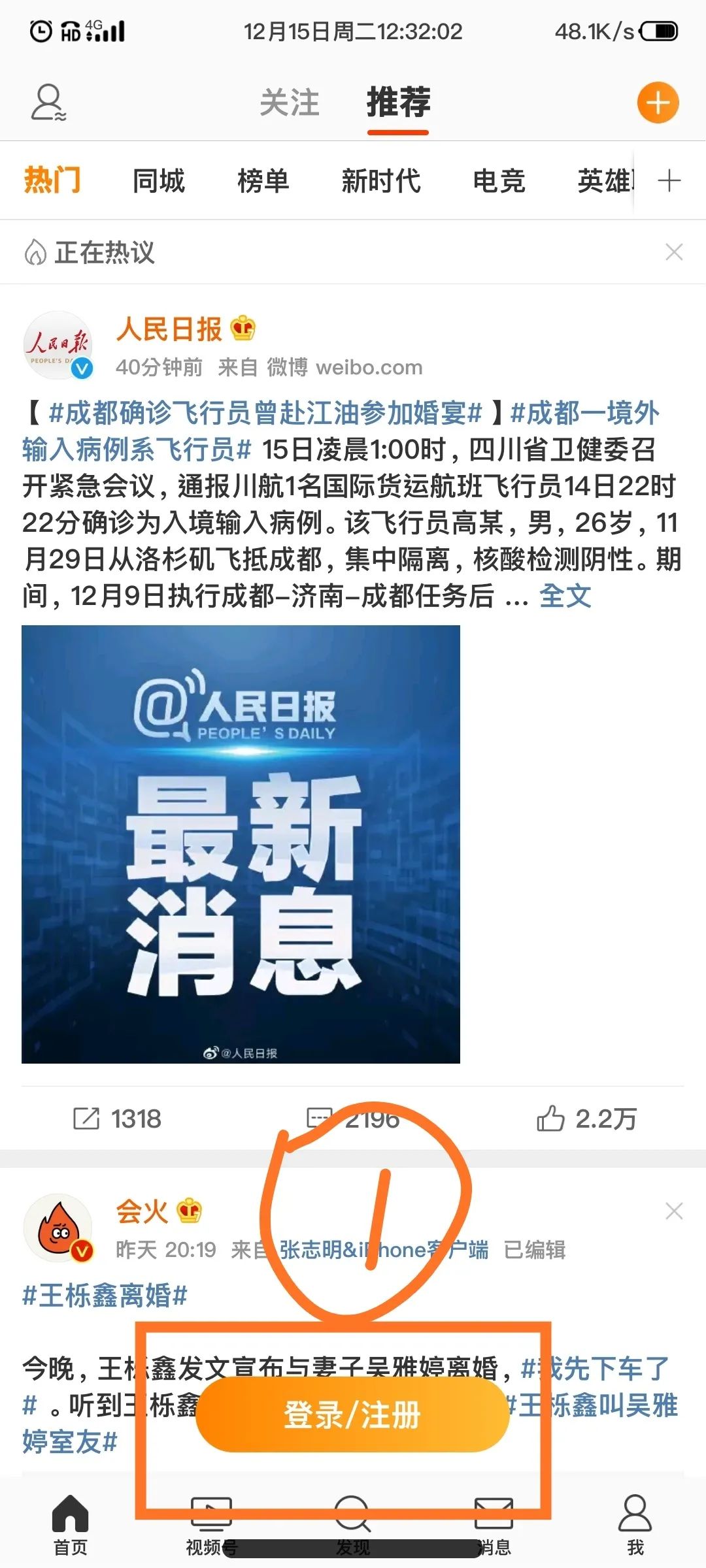 教程贴，如何在微博发表文章