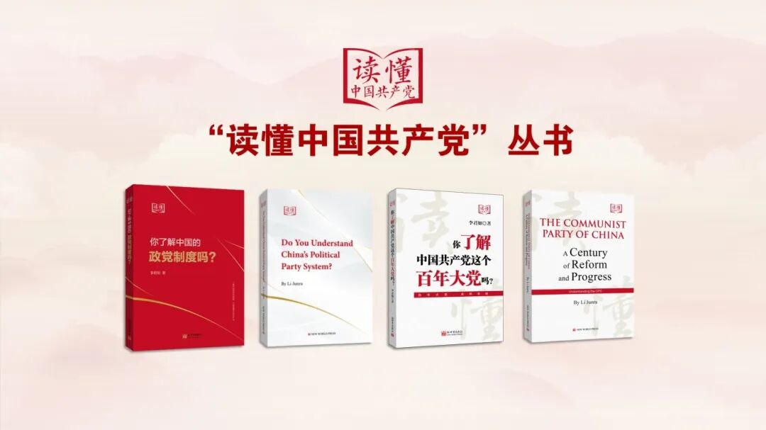 读懂中国共产党背景图.jpg