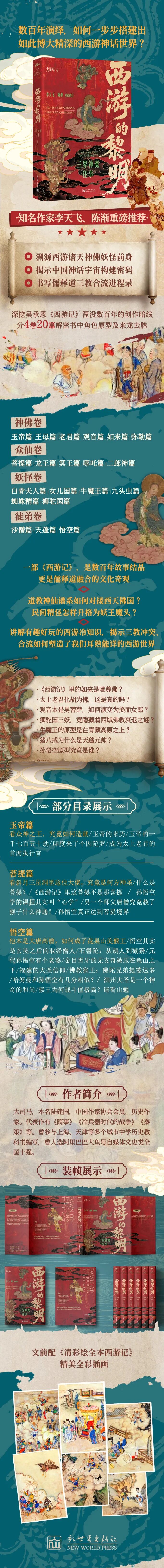 08【详情页】新世界《西游的黎明：三界神魔往事》新书信息.jpg