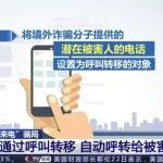 【紧急提醒】“官方”客服的来电，也要高度警惕！