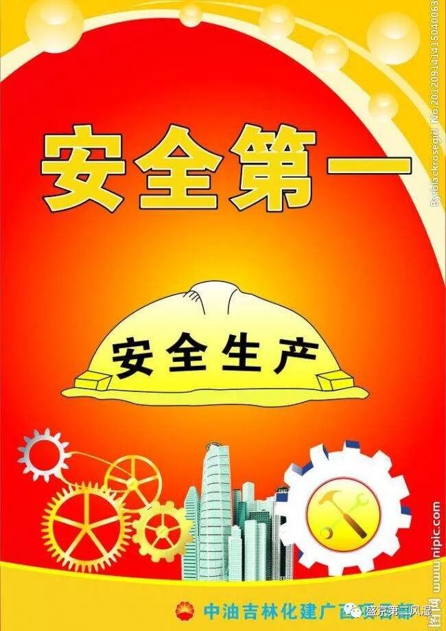 安全生产法宣传周之安全事故的应急救援与调查处理