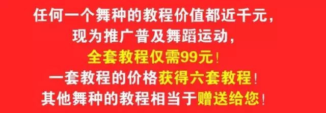 【免费试看】最全舞种教程，点进来的朋友都学到了