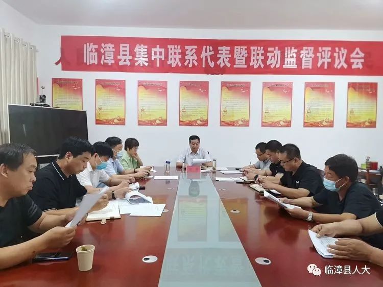 临漳县人大常委会开展半年集中联系代表暨联