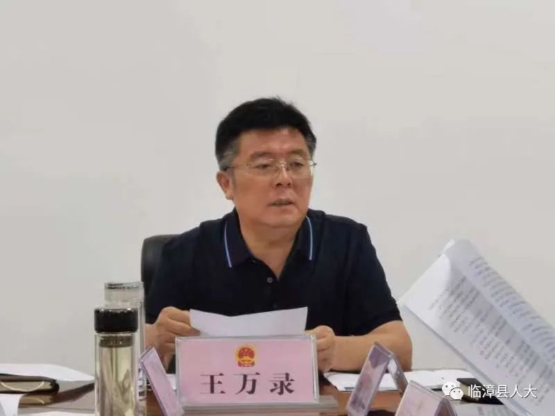 临漳县十六届人大常委会召开主任（扩大）会议“bat365在线平台”(图2)