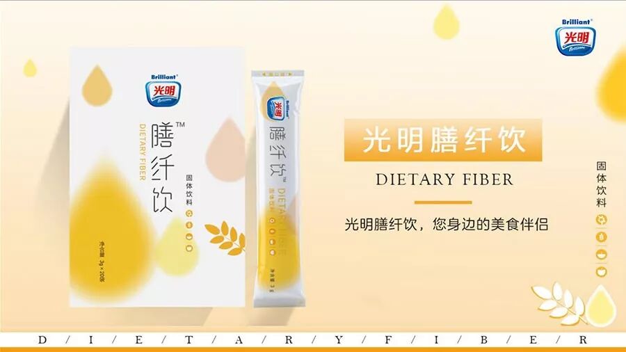 光明新零售|光明膳纤饮产品详细介绍及适合人群