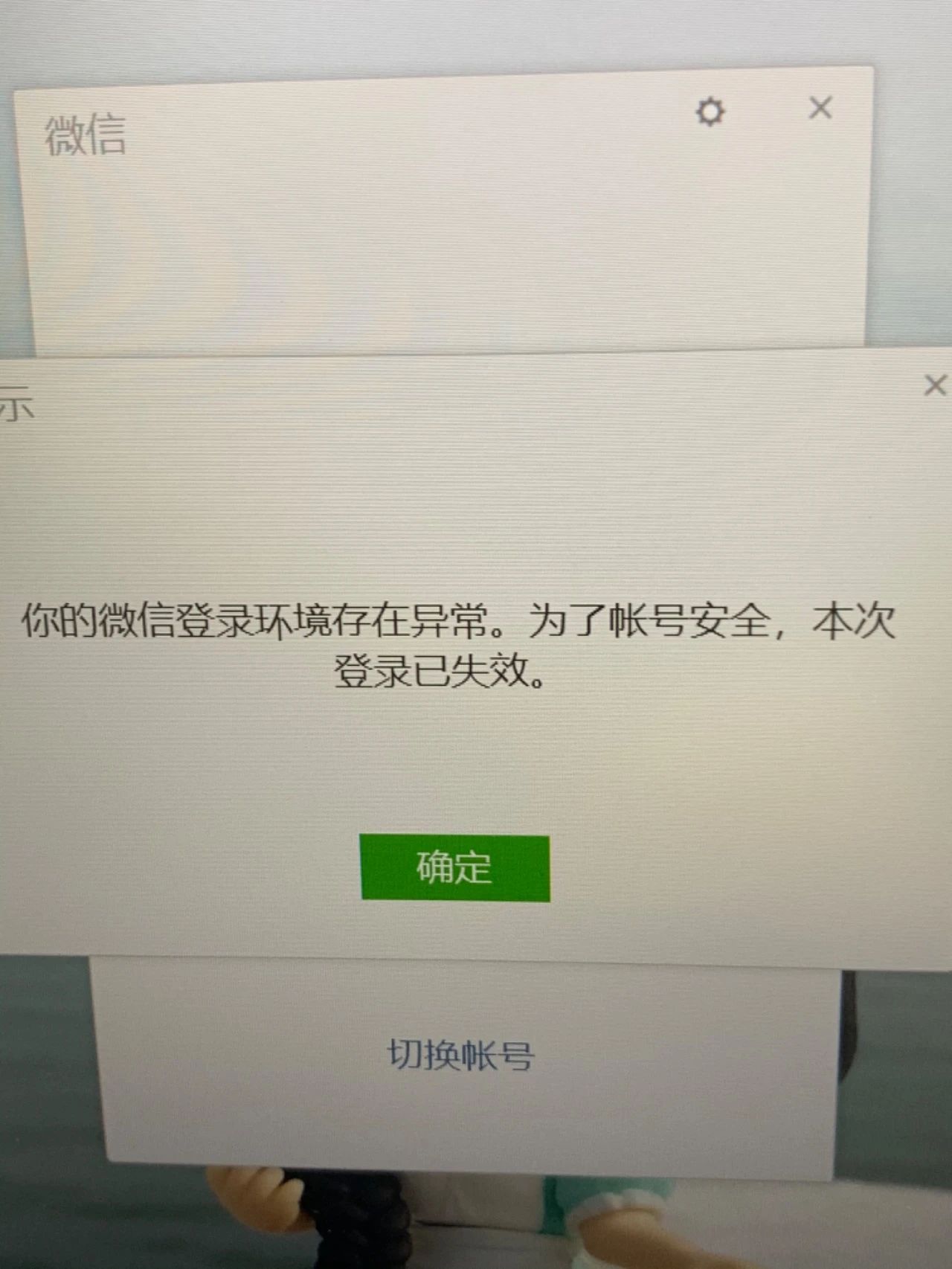 求解决换电脑后微信登录环境异常,登录无效多次发生强制退出?