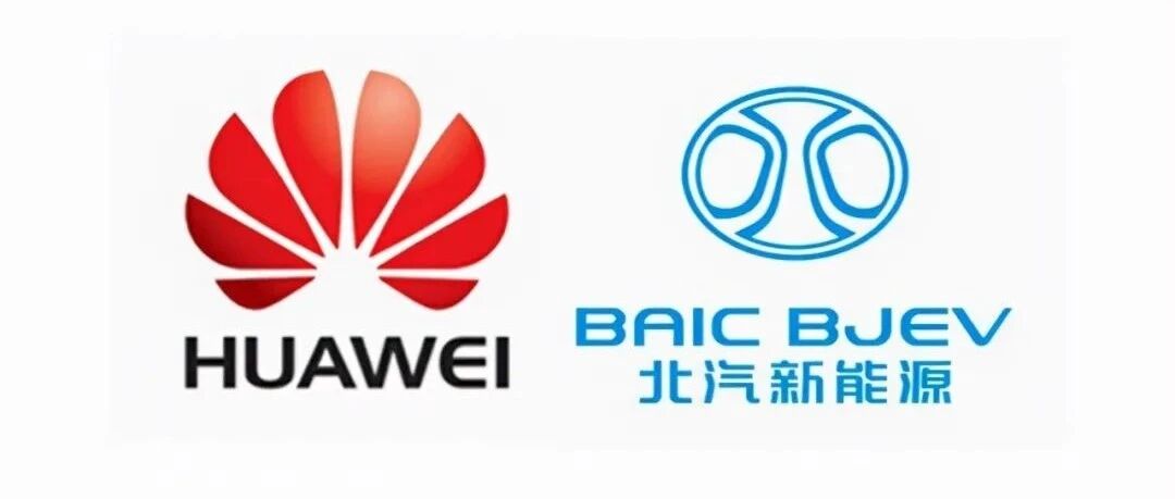 华为有望在汽车行业再创奇迹，合作伙伴北汽蓝谷营收增3.5倍