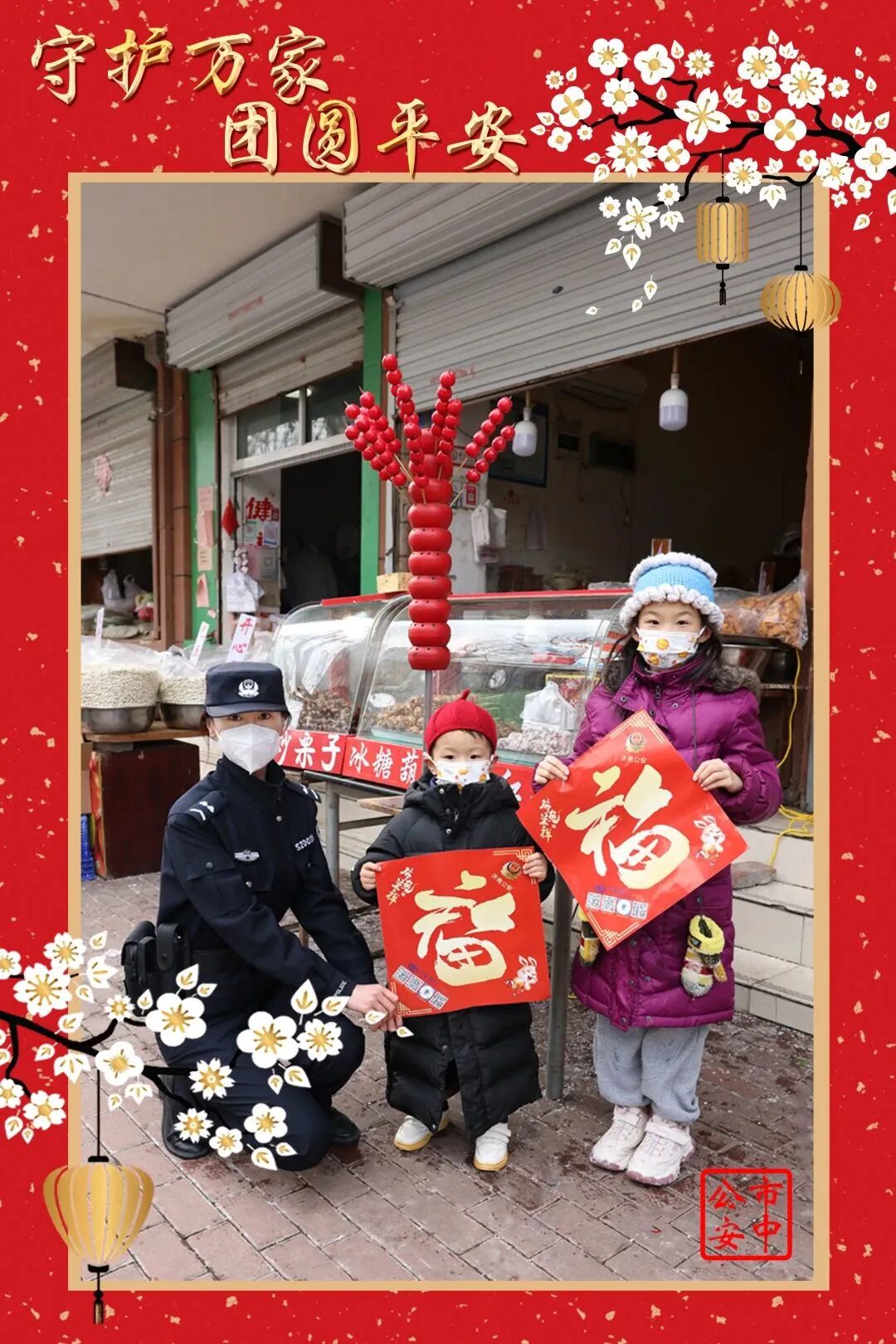 守护万家团圆平安——一组海报带你了解警察的“年味儿”