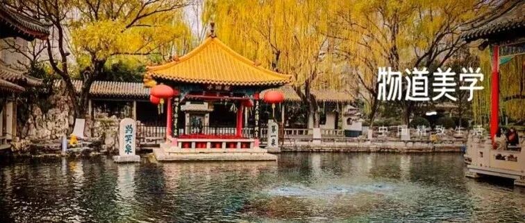 想去济南看秋波