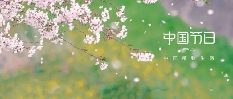 花朝节，被遗忘的中国节