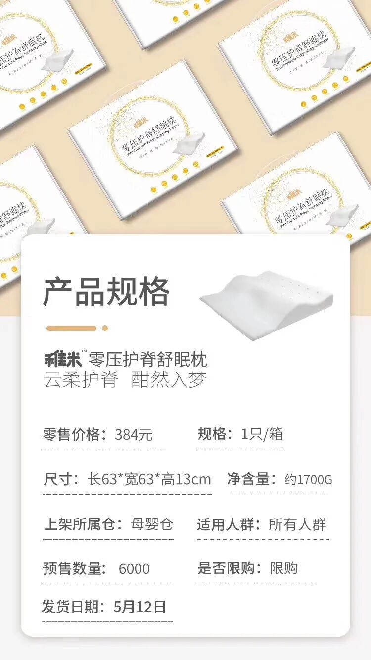 稚米零压护脊舒眠枕