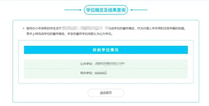 关注！成都王府新小一入学学位确定及结果查询指南