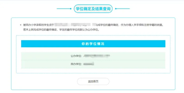关注!成都王府新小一入学学位确定及结果查询指南 关注!成都王府新小一入学学位确定及结果查询指南