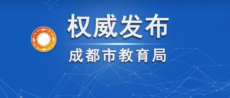 重磅！8月1日第一段志愿填报结束！项目班怎么填志愿？非“5+2”区域的考生怎么填志愿？2020年成都市中考志愿填报手册来了！